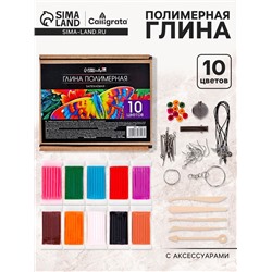 Набор глина полимерная запекаемая, 10 цветов по 20 г, с аксессуарами, в гофрокоробе