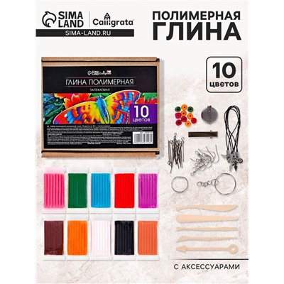 Набор глина полимерная запекаемая, 10 цветов по 20 г, с аксессуарами, в гофрокоробе