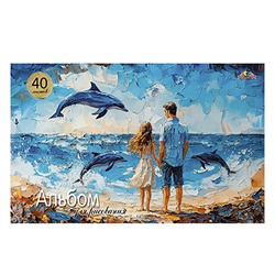 Альбом для рисования 40л. "Море. Романтика" цв.мелов.карт.облож.,блестки