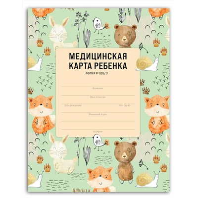 Медицинская карта ребенка для сада и школы. Форма 026/у