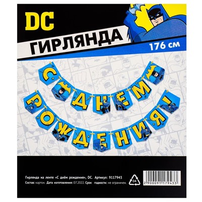 Гирлянда на ленте "С днем рождения",176 см,  Супергерой
