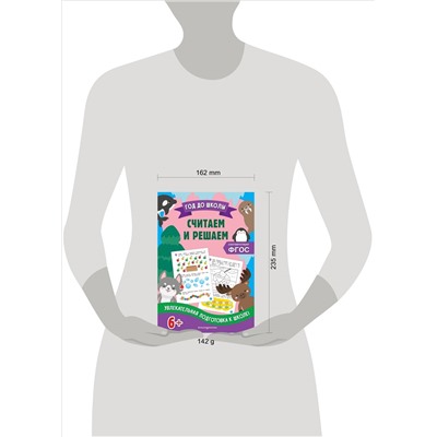 А. М. Горохова, Т. А. Колесникова. Считаем и решаем