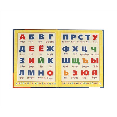 Книга Умка 197*255, "Жукова М.А. Азбука и букварь", с крупными буквами, 32стр.