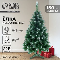 Искусственная ёлка с инеем «Королева белоснежная», премиум 150 см