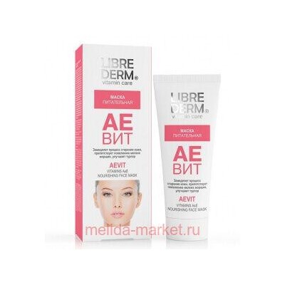 LIBREDERM АЕВИТ Маска для лица питательная 75 мл