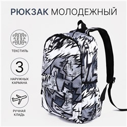 Рюкзак школьный на молнии, с карманами, с принтом, серый
