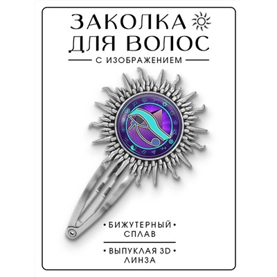 HZG-0201 Заколка Глаз Гора
