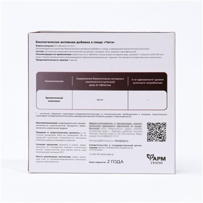 Чага при язвенной болезни и гастрите, 50 таблеток по 500 мг