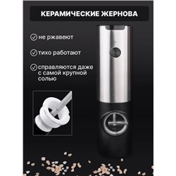 Электрическая мельница для специй (3519)