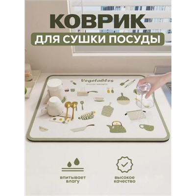 Нано коврик для сушки посуды 40*30 Vegetalles (3241)