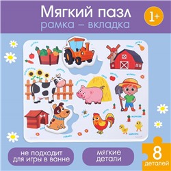 МАКСИ - пазл в рамке «Ферма», 8 деталей