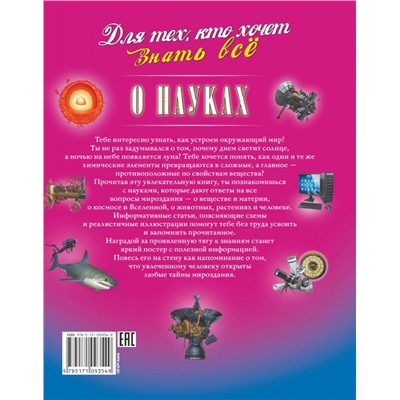 Уценка. О науках