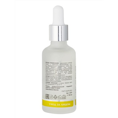 Aravia Laboratories Пилинг для сияния кожи с комплексом кислот 10% / Shining Skin Peeling, 50 мл