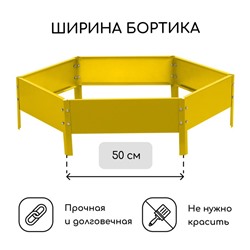 Клумба оцинкованная, d=100 см, высота бортика 15 см, жёлтая, Greengo