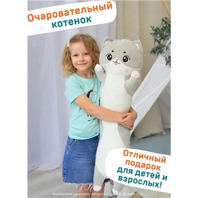 Мягкая игрушка-обнимашка батон Милая Кошечка, серый 110 см