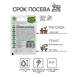 Семена Огурец «Бочковой засолочный», среднеранний, 0.3 г, «Удачные семена»