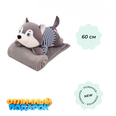 Плед с игрушкой Хаски PLIGH