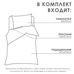 Постельное бельё "LoveLife" 1.5 сп Созвездие 147*210,150*215,50*70-1 шт,100% хлопок,бязь 120г/м2