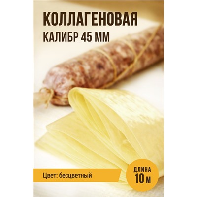 Прямая оболочка, калибр 45 мм
