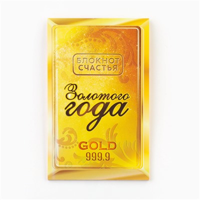 Блокнот новогодний денежный 24 листа «С Новым Годом!» МИКС