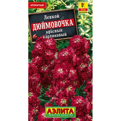 1387 Левкой карликовый Дюймовочка красный 0,1гр