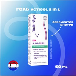 Multi-Gyn (Мулти-гин) ActiGel 2 в 1, Гель для интимной гигиены, 50 мл