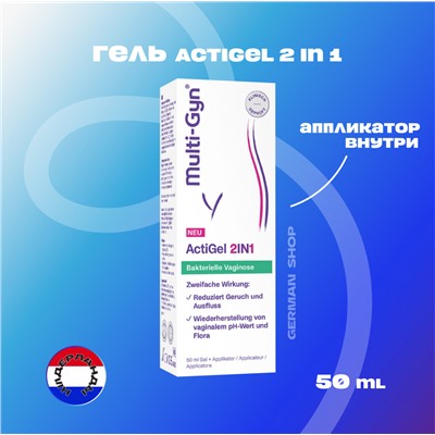 Multi-Gyn (Мулти-гин) ActiGel 2 в 1, Гель для интимной гигиены, 50 мл