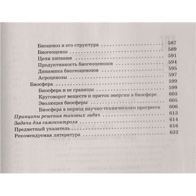 Заяц, Бутвиловский, Давыдов: Биология для поступающих в вузы (-36920-3)