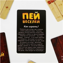 Настольная игра для взрослых «Отвечай или выполняй. Пей веселей», 50 карт, 18+