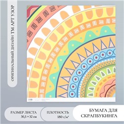 Бумага для скрапбукинга "Этнические узоры" плотность 180 гр 30,5х32 см
