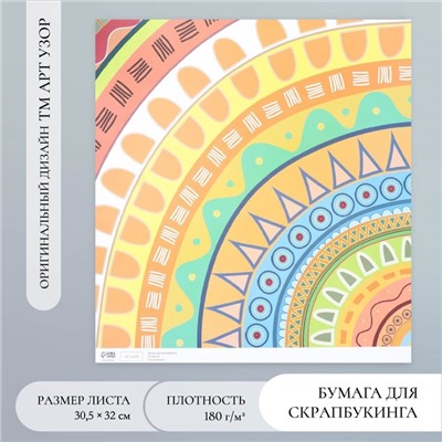 Бумага для скрапбукинга "Этнические узоры" плотность 180 гр 30,5х32 см