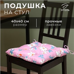Подушка на стул Этель "Цветы" цв.сиреневый, 40х40 см, 100% п/э