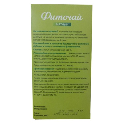 Фиточай Азбука Здоровья Мятный 20 шт