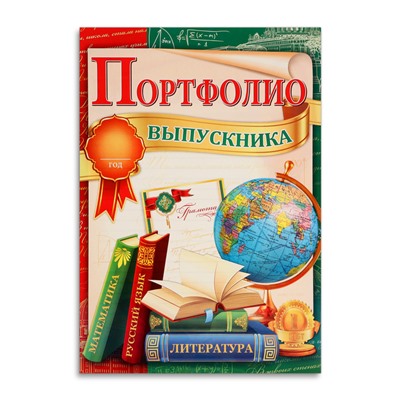 Портфолио выпускника, 8 листов, А4