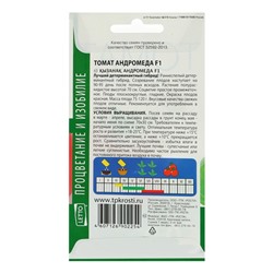 Семена Томат «Андромеда», F1, раннеспелый, низкорослый, 0.05 г