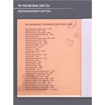 Тетрадь предметная 48 листов в клетку Calligrata, «СуперНеон. История», обложка мелованный картон