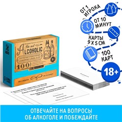 Настольная игра-викторина для взрослых «I'm not alcoholic. Том 2», 100 карт, 18+