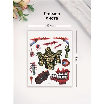 Переводные тату на тело цветные «Мумия», 12×15 см