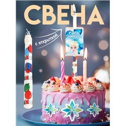 Свеча-сюрприз в торт, с открыткой,