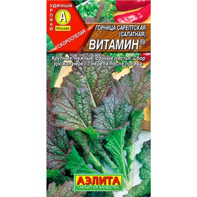 0354 Горчица салатная Витамин 0,5гр
