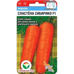 Семена Морковь Сластена Сибирико, арт.: 6138