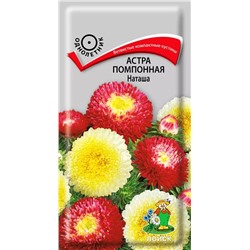 Семена Астра Наташа помпонная, арт.: 7028