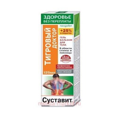 Суставит ТИГРОВЫЙ ДОКТОР гель-бальзам для тела 125мл