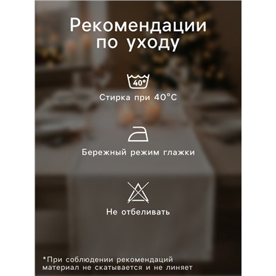 Дорожка на стол Этель «Новогодний лес» 40×147 ±3 см, 100% хлопок, саржа 190 г/м², белая/зелёная