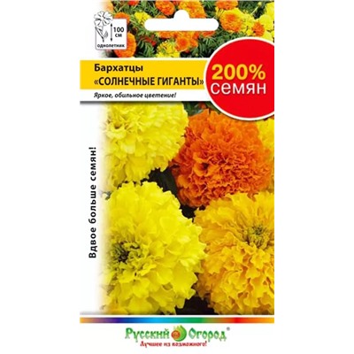 Семена Бархатцы Солнечные гиганты, арт.: 3696