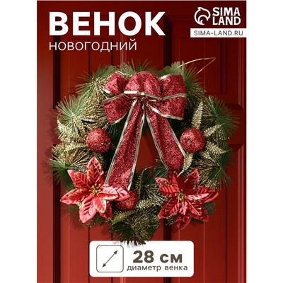 Венок новогодний d=28 см «Зимнее волшебство. Бант», с красными цветами