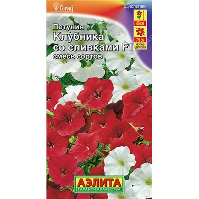 1525 Петуния Клубника со сливками F1 крупноцветковая ампельная, смесь сортов 10шт