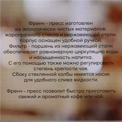 Френч-пресс 800мл "Armonia" горошек
