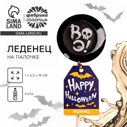 Леденец Happy Halloween, с печатью, вкус: кола, 25 г