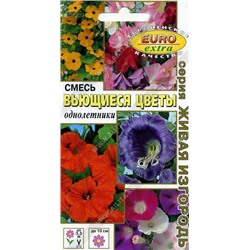1210 Вьющиеся цветы, смесь 0,9гр